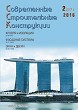 Журнал СОВРЕМЕННЫЕ СТРОИТЕЛЬНЫЕ КОНСТРУКЦИИ :: 2 (27), 2016 :: Издается с 2000 г. :: ВСЯ ТЕМАТИКА ПО ОБОЛОЧКЕ ЗДАНИЙ Объединенное издание журналов