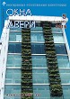 Журнал ОКНА И ДВЕРИ :: 5 (185), 2016 :: <a target=
