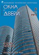 Журнал ОКНА И ДВЕРИ :: 6 (186), 2016 :: <a target=