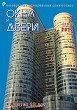 Журнал ОКНА И ДВЕРИ :: 1 (187), 2017 :: <a target=