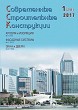Журнал СОВРЕМЕННЫЕ СТРОИТЕЛЬНЫЕ КОНСТРУКЦИИ :: 1 (28), 2017 :: Издается с 2000 г. :: ВСЯ ТЕМАТИКА ПО ОБОЛОЧКЕ ЗДАНИЙ Объединенное издание журналов