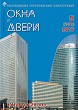 Журнал ОКНА И ДВЕРИ :: 5 (191), 2017 :: <a target=