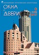 Журнал ОКНА И ДВЕРИ :: 6 (192), 2017 :: <a target=