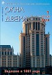 Журнал ОКНА И ДВЕРИ :: 1 (193), 2018 :: <a target=