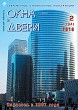 Журнал ОКНА И ДВЕРИ :: 2 (194), 2018 :: <a target=