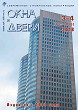 Журнал ОКНА И ДВЕРИ :: 3-4 (195-196), 2018 :: <a target=