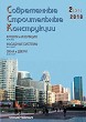 Журнал СОВРЕМЕННЫЕ СТРОИТЕЛЬНЫЕ КОНСТРУКЦИИ :: 2 (31), 2018 :: Издается с 2000 г. :: ВСЯ ТЕМАТИКА ПО ОБОЛОЧКЕ ЗДАНИЙ Объединенное издание журналов