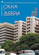 Журнал ОКНА И ДВЕРИ :: 2 (200), 2019 :: <a target=