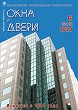 Журнал ОКНА И ДВЕРИ :: 6 (210), 2020 :: <a target=
