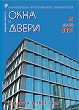 Журнал ОКНА И ДВЕРИ :: 5 (215), 2021 :: <a target=