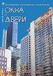 Журнал ОКНА И ДВЕРИ :: 6 (216), 2021 :: <a target=