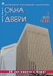 Журнал ОКНА И ДВЕРИ :: 1 (217), 2022 :: <a target=