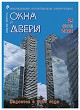 Журнал ОКНА И ДВЕРИ :: 2 (218), 2022 :: <a target=