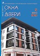 Журнал ОКНА И ДВЕРИ :: 5 (221), 2022 :: <a target=