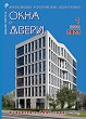 Журнал ОКНА И ДВЕРИ :: 1 (223), 2023 :: <a target=