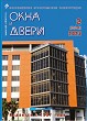 Журнал ОКНА И ДВЕРИ :: 2 (224), 2023 :: <a target=