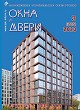 Журнал ОКНА И ДВЕРИ :: 3 (225), 2023 :: <a target=