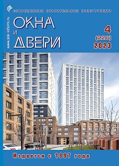Журнал :: ОКНА И ДВЕРИ :: Издательство ССК-ИНФОРМ